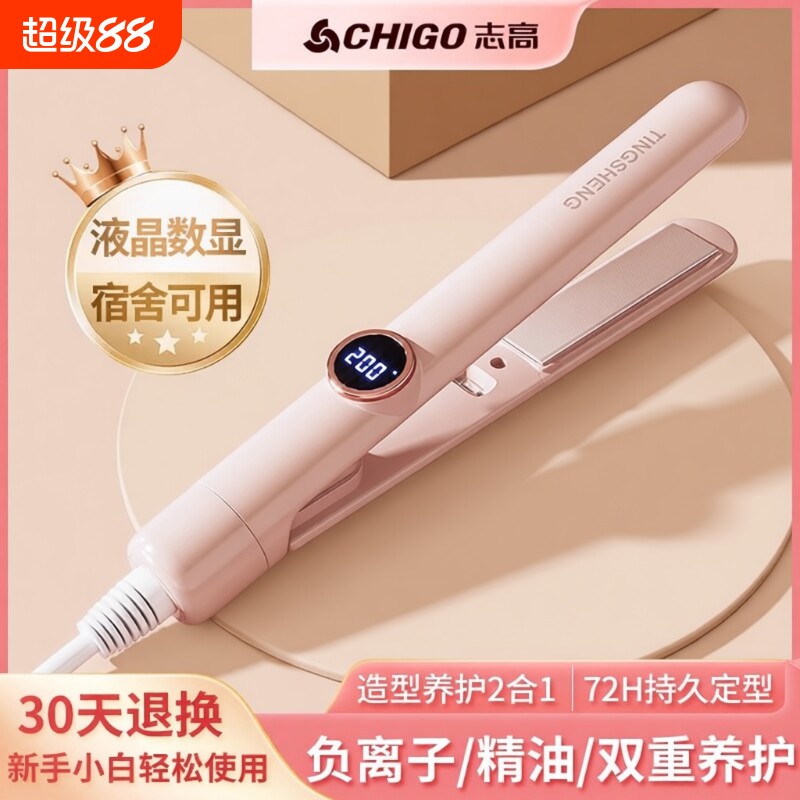 志高夹板直发卷发棒两用负离子直卷发神器拉直家用刘海电夹板宿舍