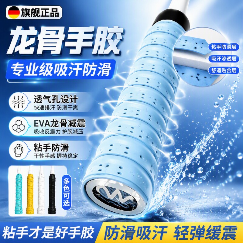羽毛球拍手胶龙骨透气吸汗防滑手柄绕绑带缠绕带网球鱼竿把手手把