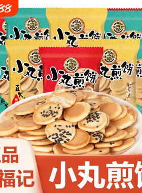 徐福记日式小丸煎饼干儿童零食鸡蛋味薄脆休闲食品小包装散装芝麻