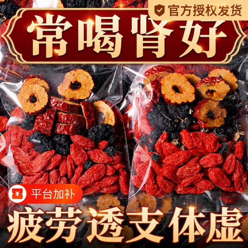 桑葚枸杞茶养生茶补精男补肾桂圆红枣搭黑泡茶熬夜花茶食材调理