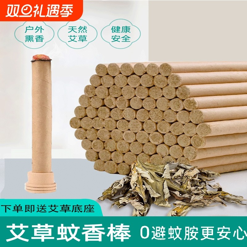 艾草蚊香棒户外家用驱蚊艾叶香薰室内野外熏香艾条驱蚊棒底座健康