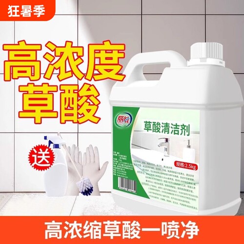 草酸厕所清洁剂高浓度清洗剂瓷砖卫生间地板强力去污除垢水垢马桶 - 封面