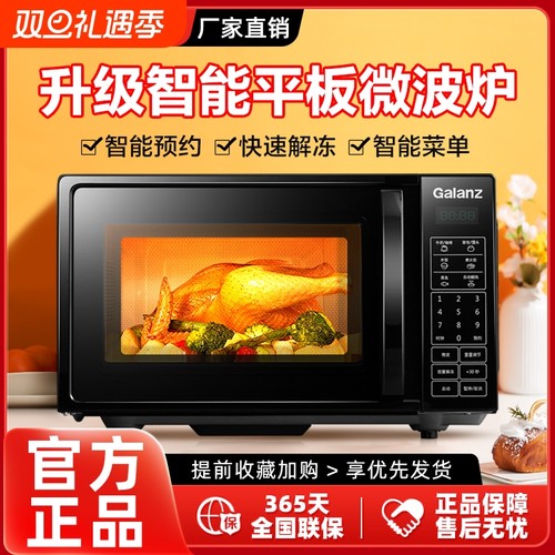 格兰仕智能平板20L容量700W速热