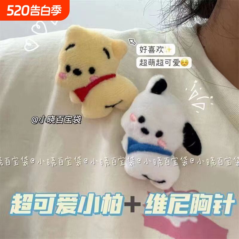 卡通毛绒维尼熊帕恰公仔胸针KT玩偶包包衣服装饰礼物小红书可爱