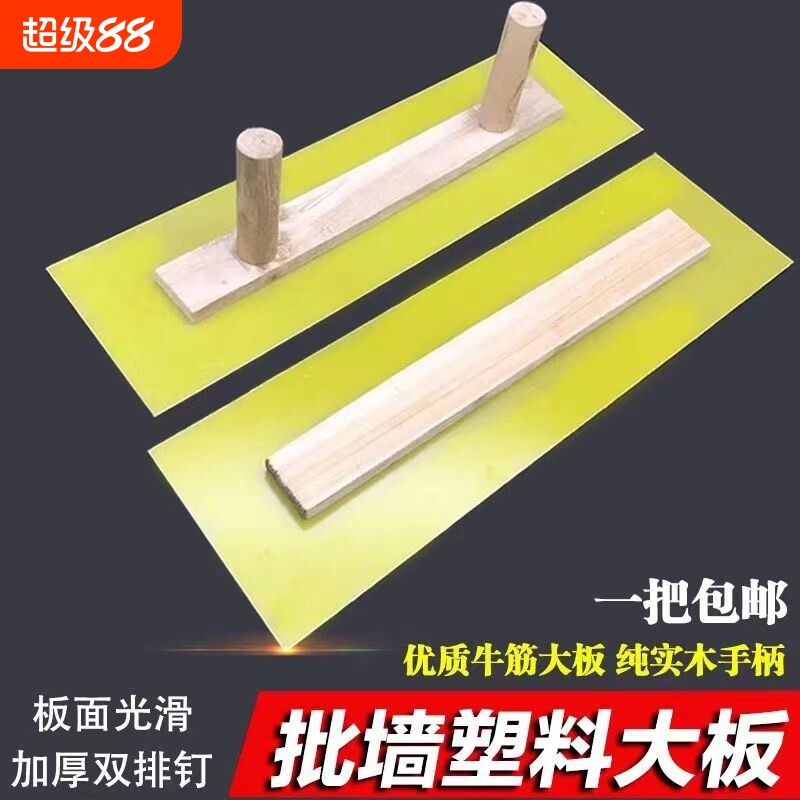 精品塑料大板批墙刮腻子油漆工具抹灰找平大刮板无柄刮墙大板图片