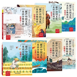 传播传统文化 讲好中国故事 扫码 音频 外研社 丽声中国文化英语分级阅读 点读书 一级二级三级四级五级六级课外读物