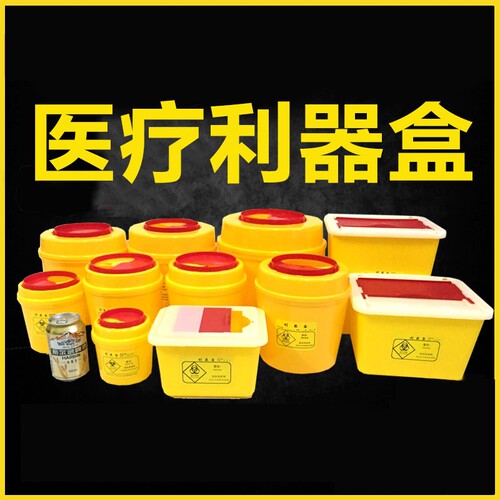圆形医疗利器盒一次性