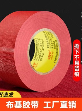 防台风漏风布基单面胶带高粘加宽强力升级红色保暖胶贴地膜装修警示地板舞台红毯固定加厚防水不留痕地毯耐磨