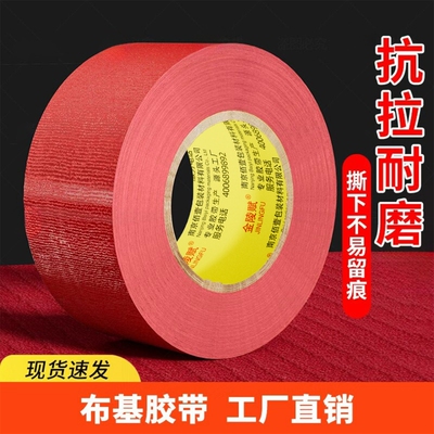 防台风漏风布基单面胶带高粘加宽强力升级红色保暖胶贴地膜装修警示地板舞台红毯固定加厚防水不留痕地毯耐磨