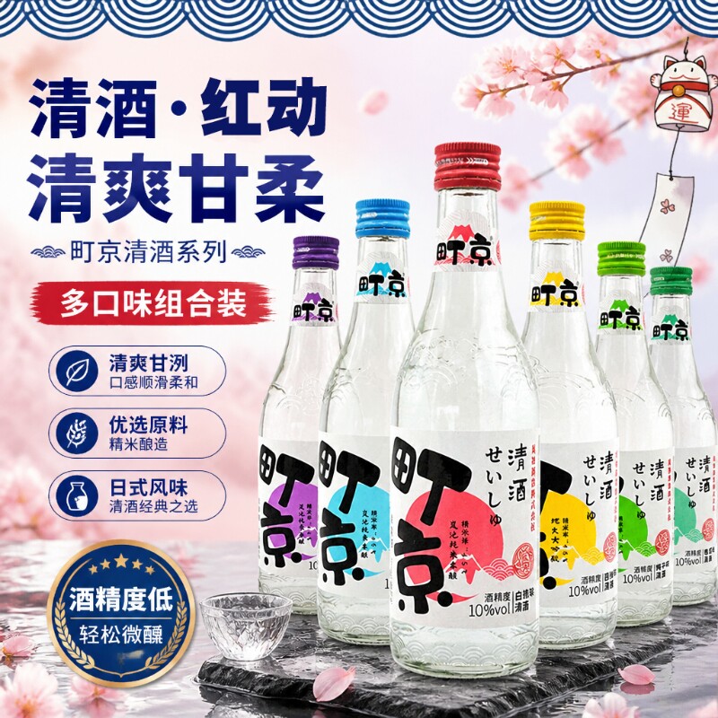 红动町京果酒清酒原味葡萄青梅白桃日式女士微醺低度烧酒米酿优选