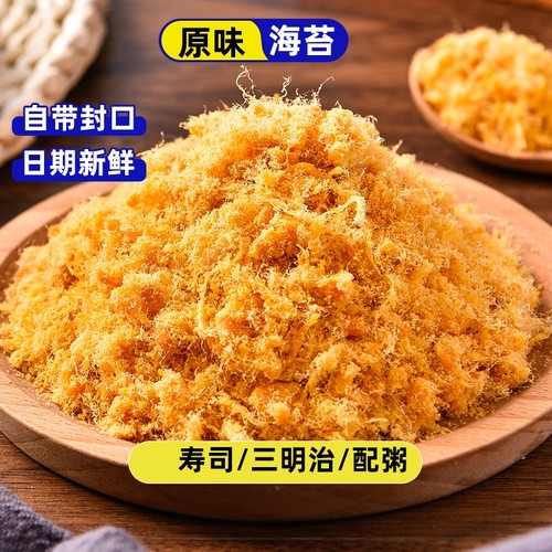 寿司肉松专用配料烘焙即食散装