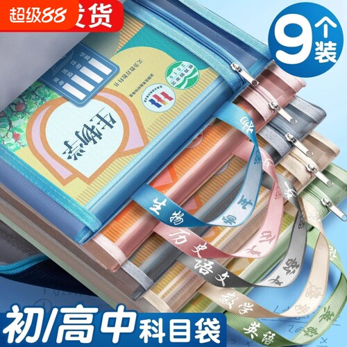 学科科目袋分类文件袋拉链双层大容量学生作业袋透明网纱A4资料尼龙高中单层语数英试卷课本网格手提学校