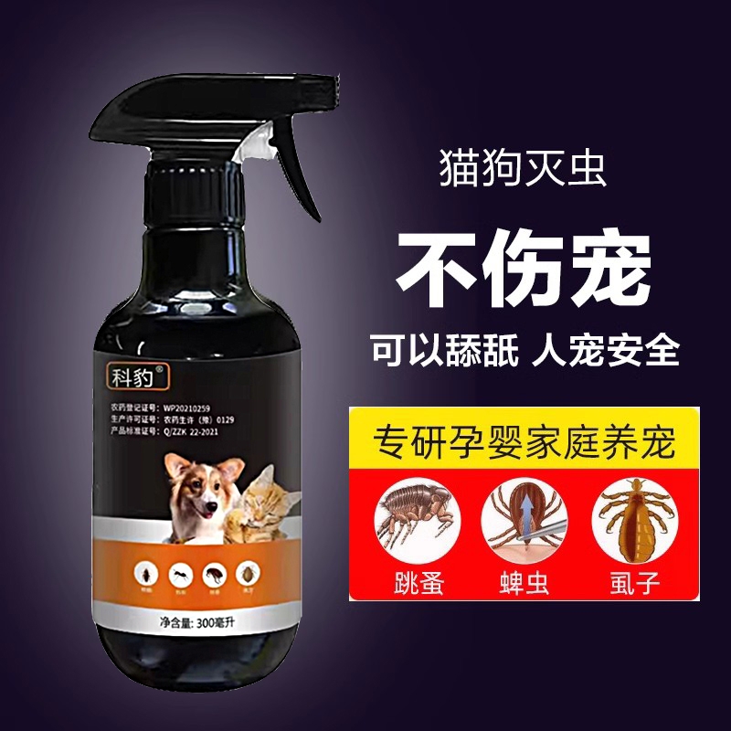 跳蚤药猫咪宠物杀虫剂体外驱虫家用无毒除螨蜱虫专用药灭虱子床上