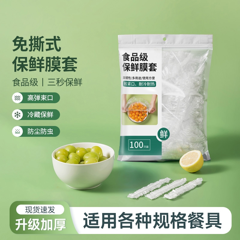 加厚防尘锁鲜不易开口保鲜膜