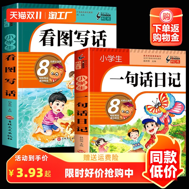 【老师推荐】小学生一句话日记书彩图注音版 作文起步书入门写作训练全范文大全幼儿园一年级三二年级上册作文书看图说话写话训练怎么样,好用不?