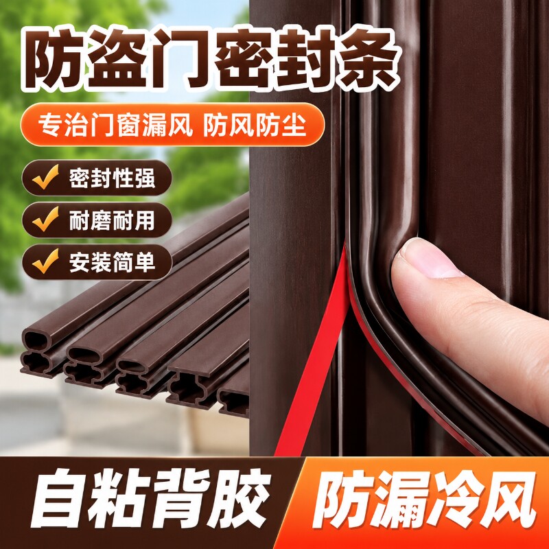 门缝密封条防盗门防风隔音条门框窗户自粘胶条挡风缝隙防尘静音条