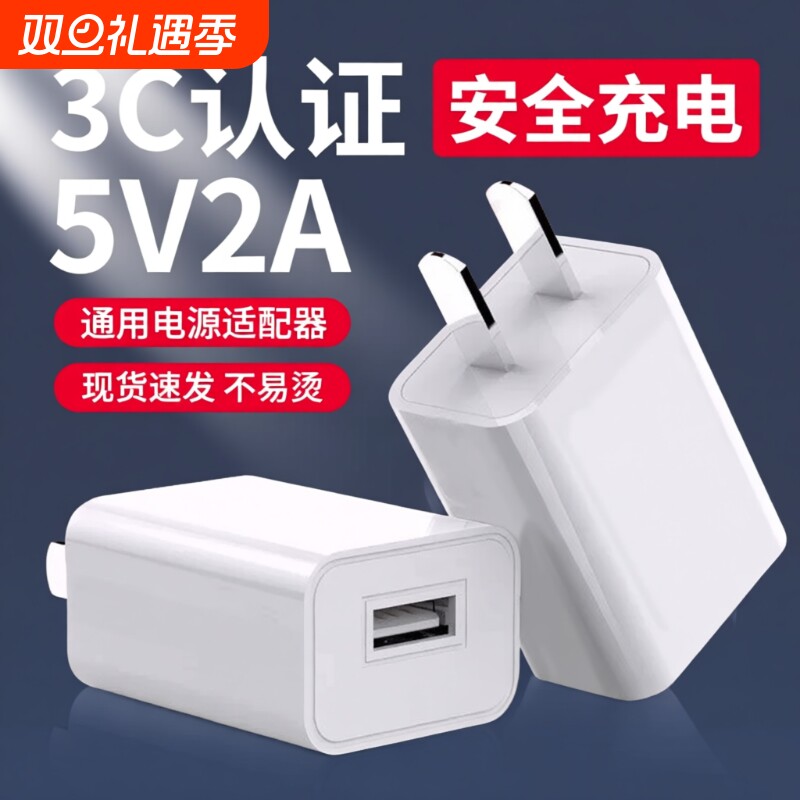 5v2a充电头1A多口usb快充头10w通用电源适配器数据线套装5w适用苹果华为安卓手机充电器蓝牙耳机台灯风扇手表