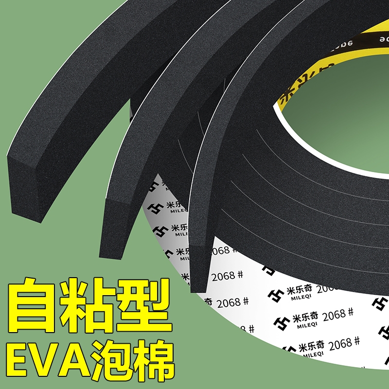 米乐奇自粘型eva泡棉单面胶带锂电池减震防撞防震缓冲垫高粘度强力加厚门窗缝隙密封条降噪隔音棉桌角防撞条