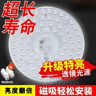 吸顶灯灯芯替换灯板灯片灯盘灯管模组卧室灯磁吸超亮三色节能磁铁