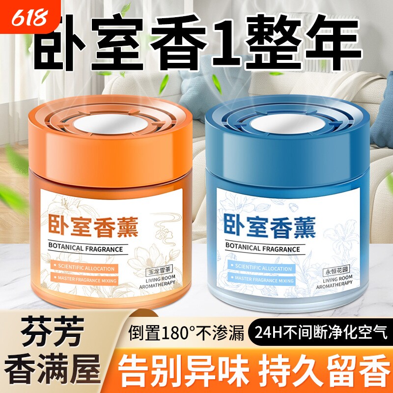 卧室空气清新剂清香固体香膏香薰异味净化室内持久房间留香氛客厅