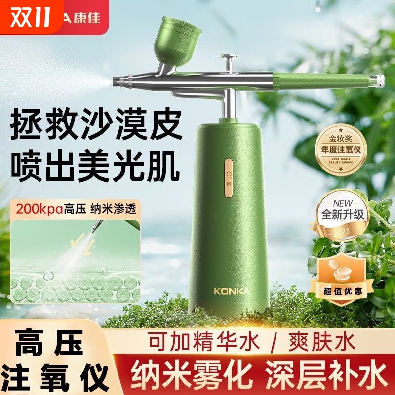 康佳高压注氧仪纳米喷雾补水仪家用补水器便携式手持水氧仪导入仪