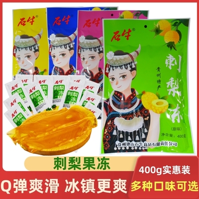 贵州特产石牛刺梨冻400g实惠装