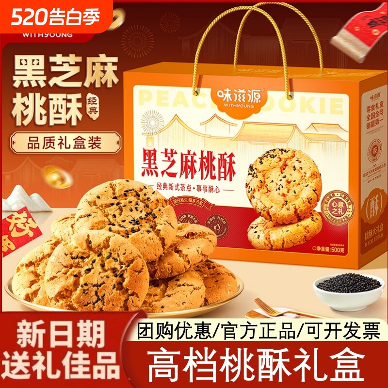 味滋源桃酥安徽特产饼干传统糕点老式酥饼早餐小零食休闲食品小吃
