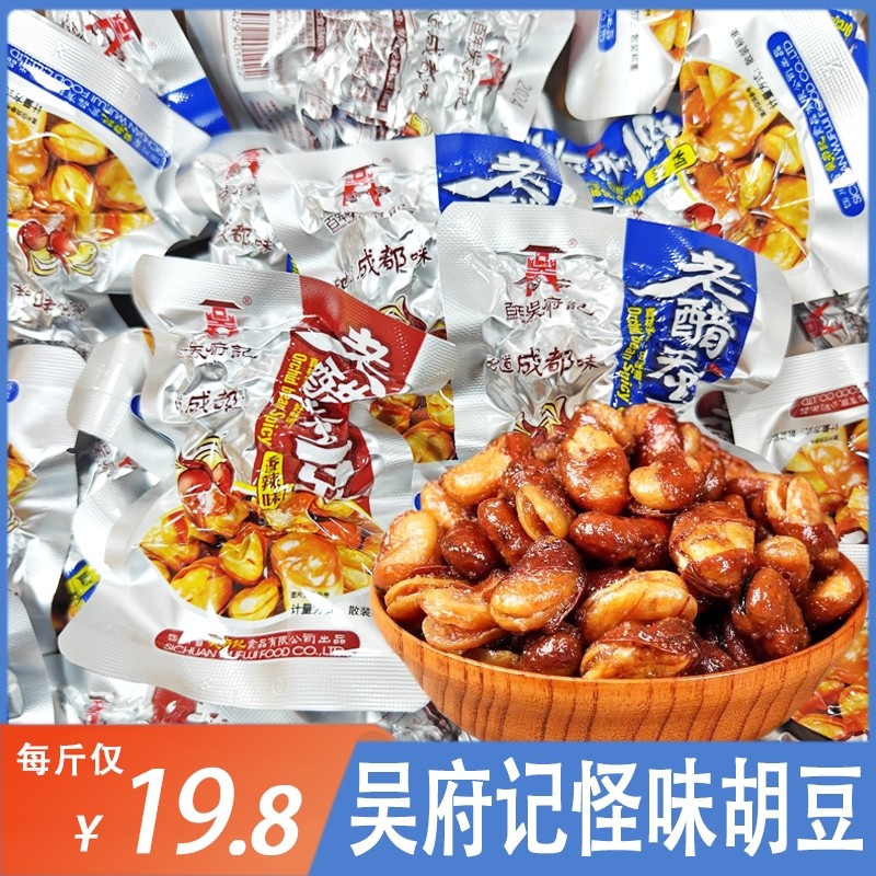 吴府记老醋蚕豆香辣味四川特产零食小吃小包装同款原味好吃的散装