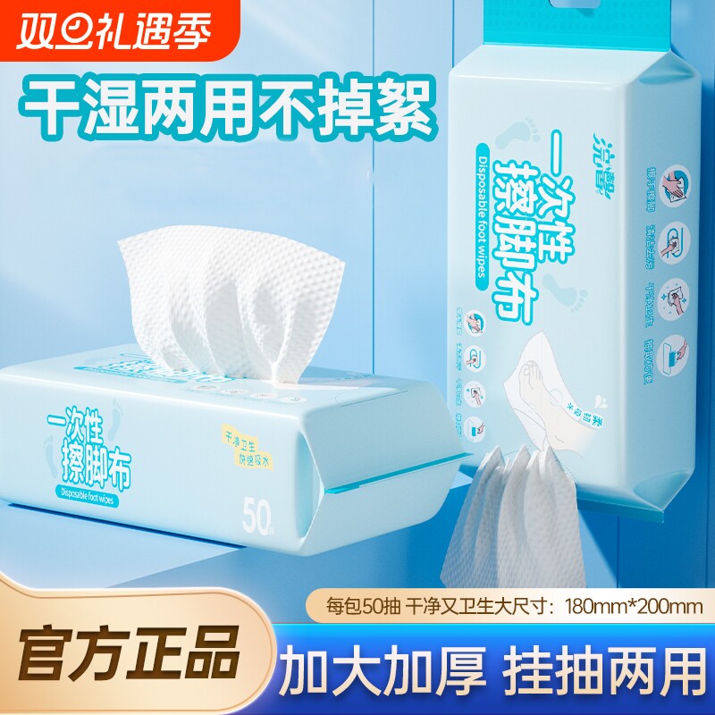 大包可悬挂式抽取式擦脚纸一次性洗脚擦脚布懒人专用抹脚布大尺寸