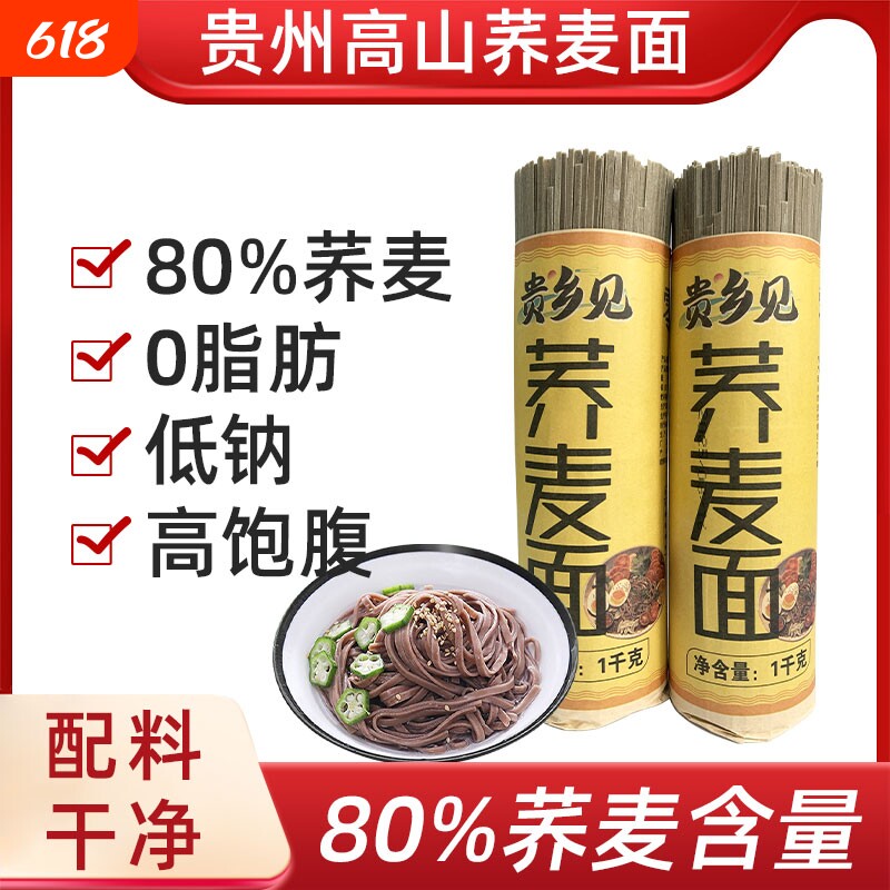 贵州苦荞面条荞麦面碱水挂面早餐拌面苦荞面批发代餐低钠糖友粗粮