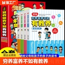 道德品质行为习惯礼仪规范社交沟通生活养育孩子懂礼仪有教养书送给父母孩子亲子共读 穷养富养不如有教养全四册漫画版 抖音同款