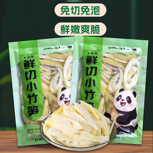 小竹笋切笋脆笋免切免泡嫩竹笋冬笋火锅食材