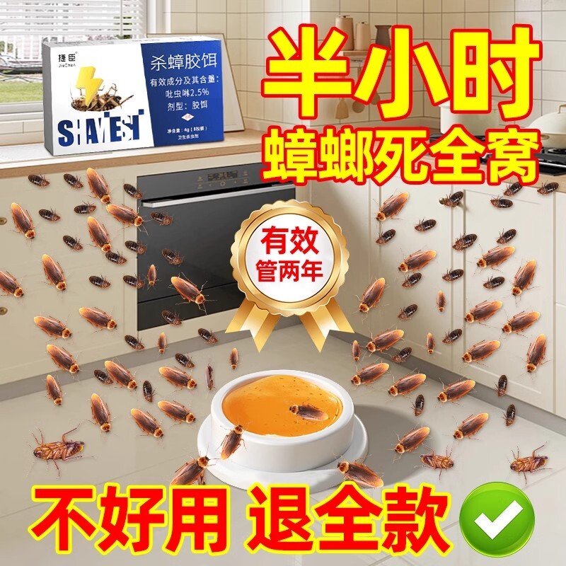 灭蟑螂药家用杀蟑胶饵剂贴屋非全窝端无毒孕妇婴儿强力神器杀蟑螂