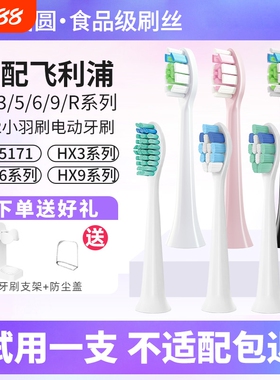 适配飞利浦电动牙刷头通用hx6730/6721/3216/3226/6013替换头9362