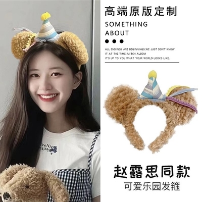 迪士尼达菲生日帽发箍东迪40周年可爱百搭头箍游乐园拍照发卡头饰
