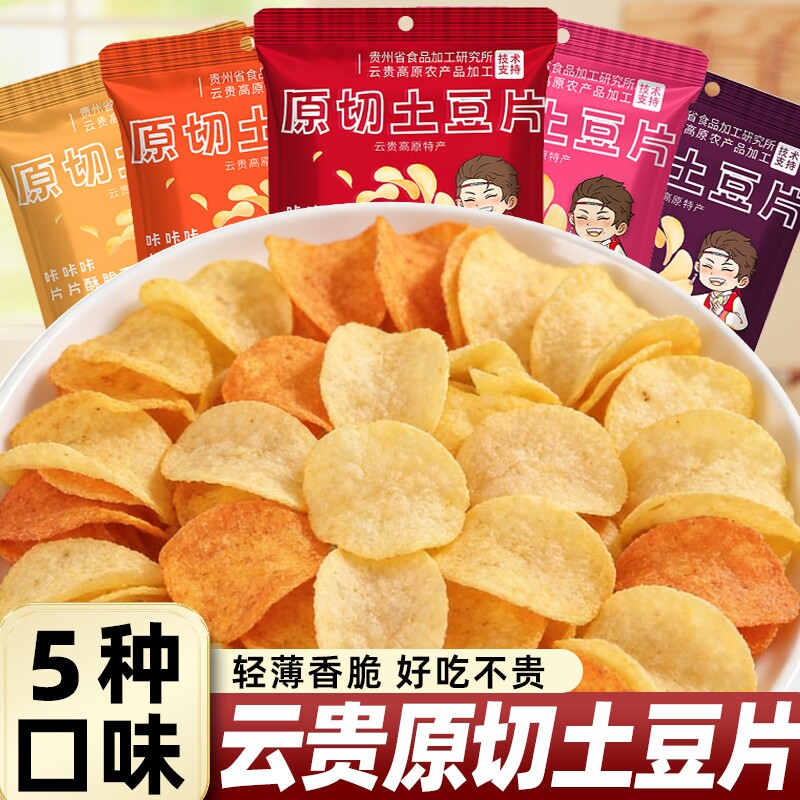 麻辣原切土豆片云贵特产小吃多口味薯片办公室追剧网红小零食解馋