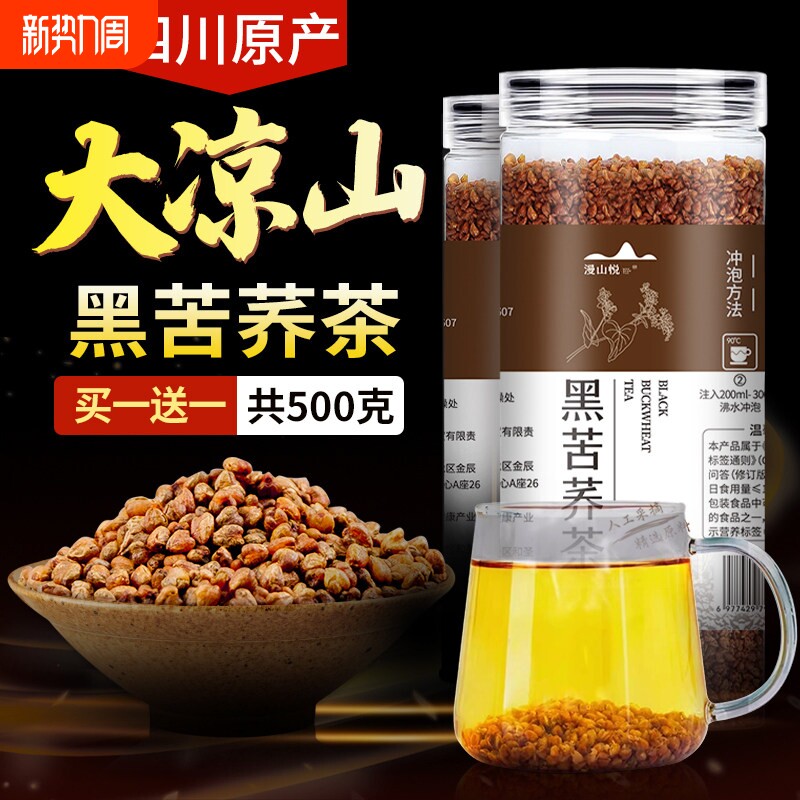 苦荞茶官方旗舰店正品黑苦荞正宗四川大凉山特级荞麦茶叶大麦茶