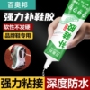 百奥邦粘鞋专用胶运动鞋球鞋皮鞋修鞋匠沾鞋树脂胶软性防水强力补鞋胶水