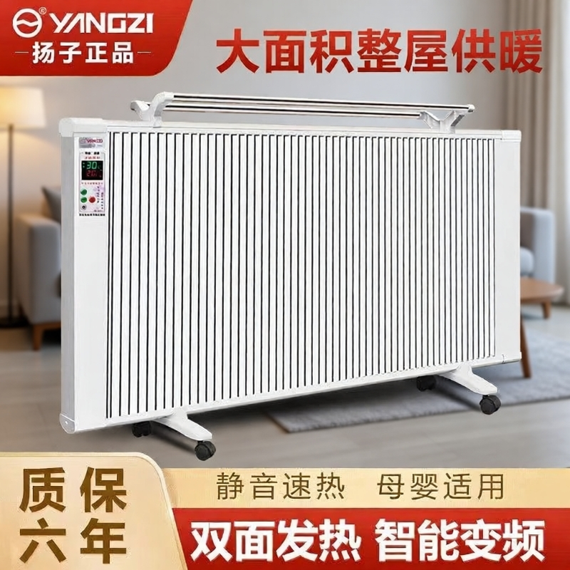 扬子电暖器碳纤维家用取暖器大面积省电暖气片壁挂式冬季室内暖风