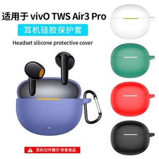 适用vivoTWSAir3/3Pro保护套vivo TWS Air2蓝牙耳机保护壳A4充电仓盒vivo全包防摔vivoTWSAir2矽胶软套可爱潮