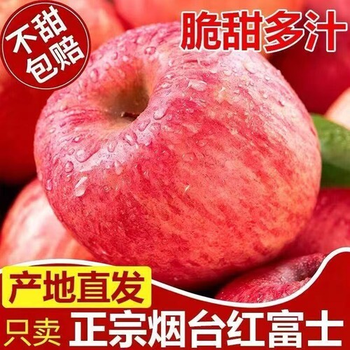 正宗山东烟台栖霞红富士新鲜脆甜