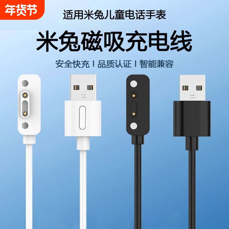 适用小米米兔儿童手表C7A充电线7/7X/6X/6C/5C/5X/4Pro/4C/4X小寻儿童电话手表X5/T5磁吸式P5/Yes3/X3S充电器,智能设备,其他智能配件,淘宝优惠券,粉丝福利购,淘宝优惠卷