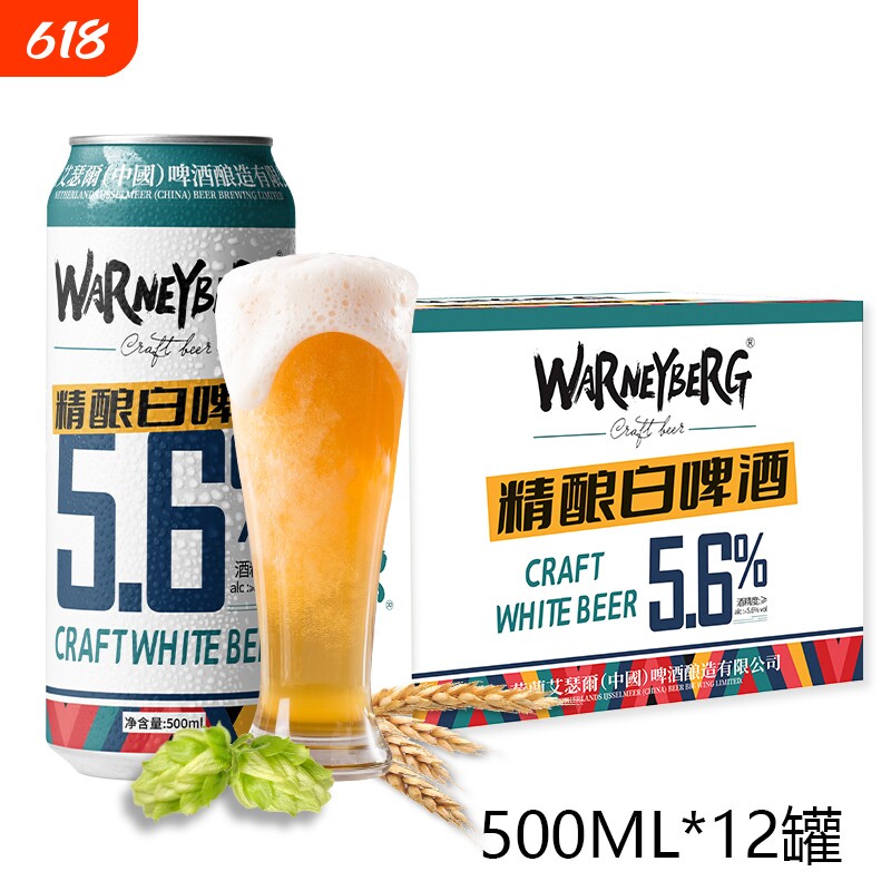 WarneyBerg/14度全麦精酿白啤酒500ml*12听整箱装麦芽原浆瓶装
