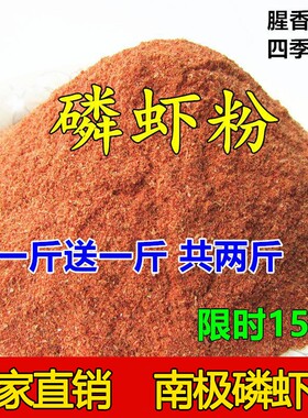 南极磷虾粉虾粉饵料钓鱼专用