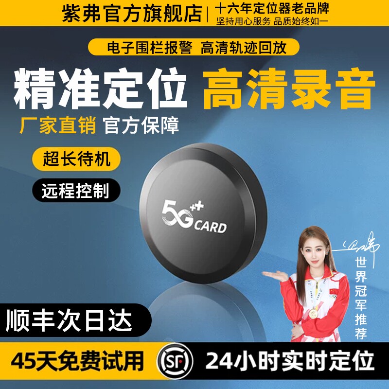 gps定位录音汽车载车辆电动车追踪订位防盗防丢实时定位录音神器j