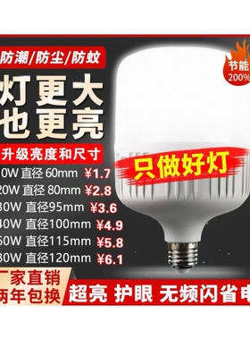 led节能灯泡正品旗舰店照明室内家用E27螺旋口白光超亮大功率球泡