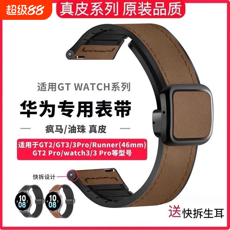 适用华为gt4手表表带真皮gt3/gt3Pro硅胶运动磁吸扣腕带watch 3/4真皮buds亲肤46mm秋冬非凡大师Ultimate表链