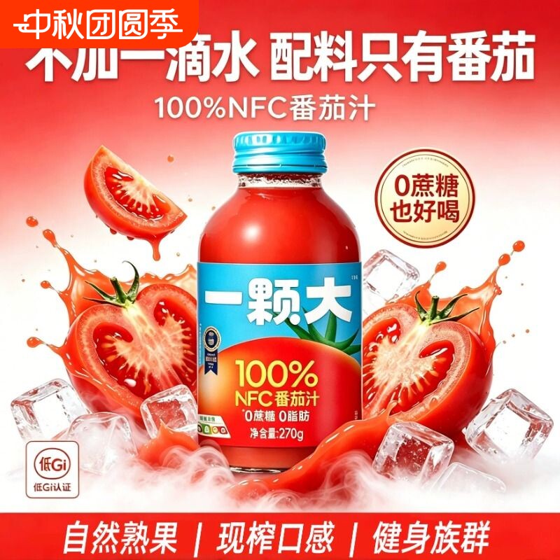 一颗大100%NFC番茄汁270g纯蔬果汁饮料宛如现榨果汁浓缩汁图片