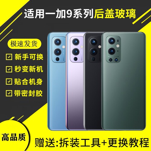 适用于一加9后盖1+9RT玻璃电池盖OnePlus 1+9pro背屏外壳9R手机后屏
