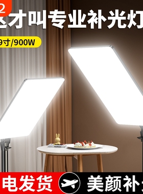 补光灯直播专用拍摄摄影主播打光拍照Led直播间专业美食灯光柔光美颜拍视频桌面珠宝室内影棚面光方形平板灯